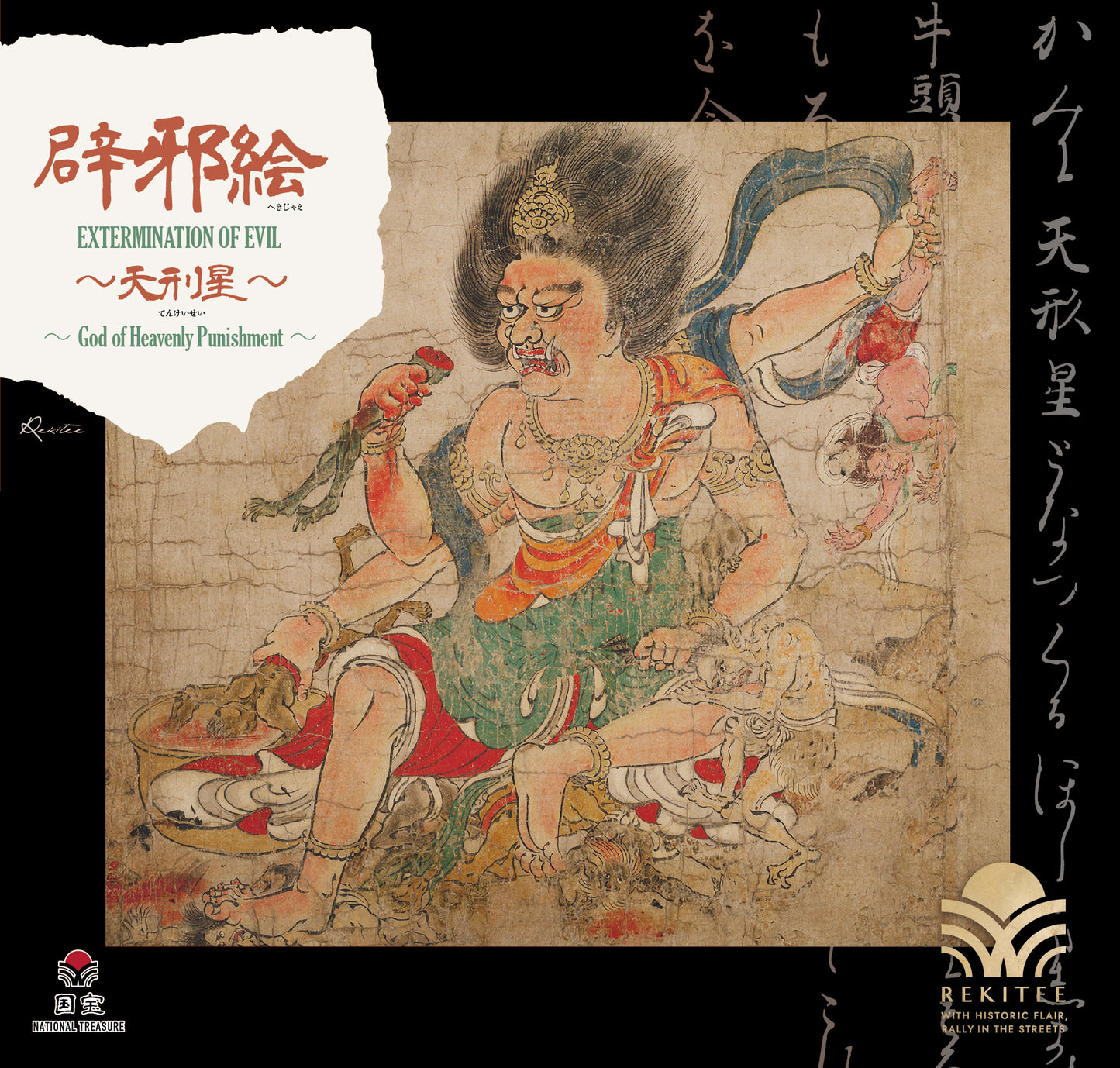 Extermination of Evil ～God of Heavenly Punishment～