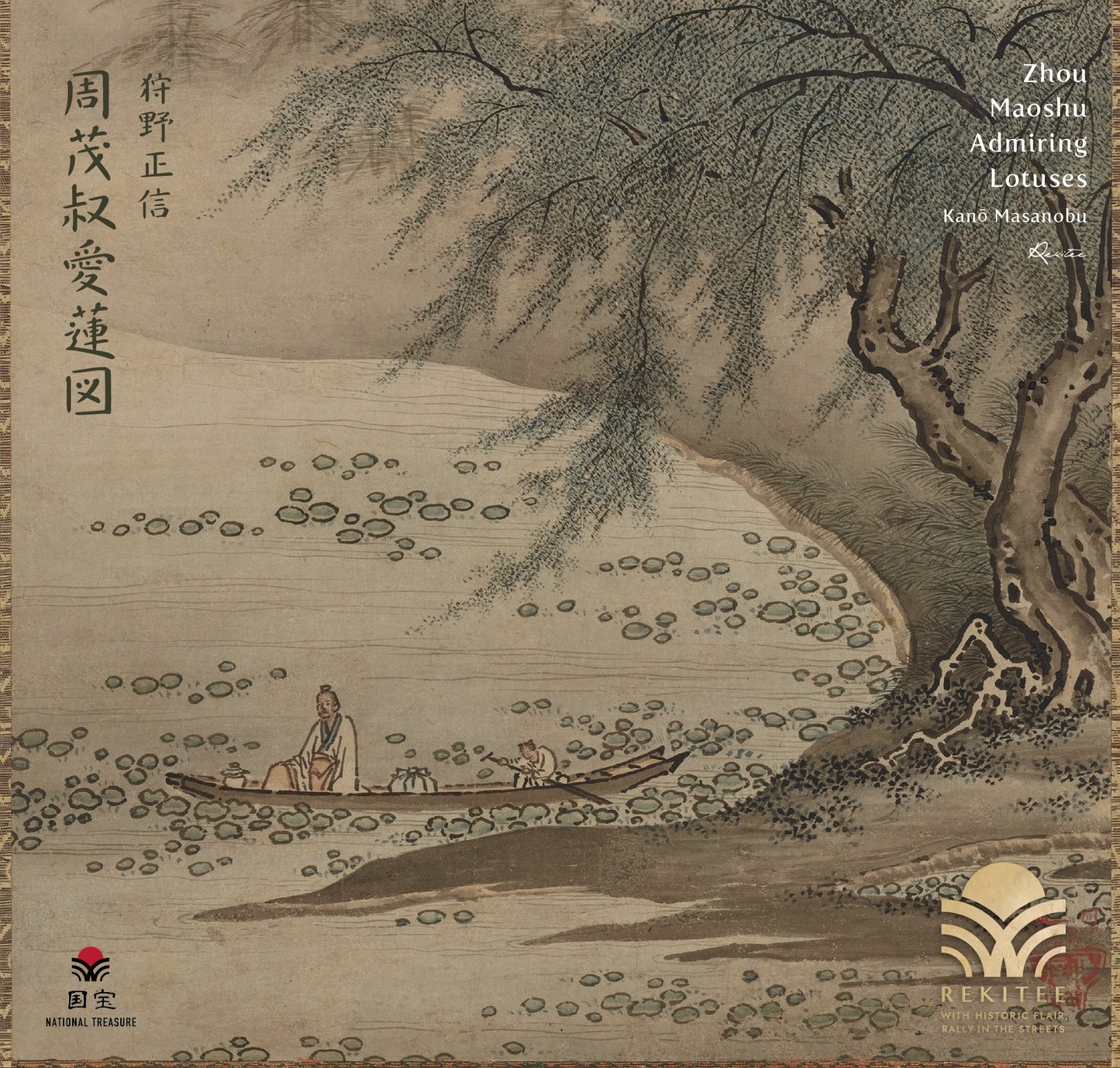 Zhou Maoshu Admiring Lotuses