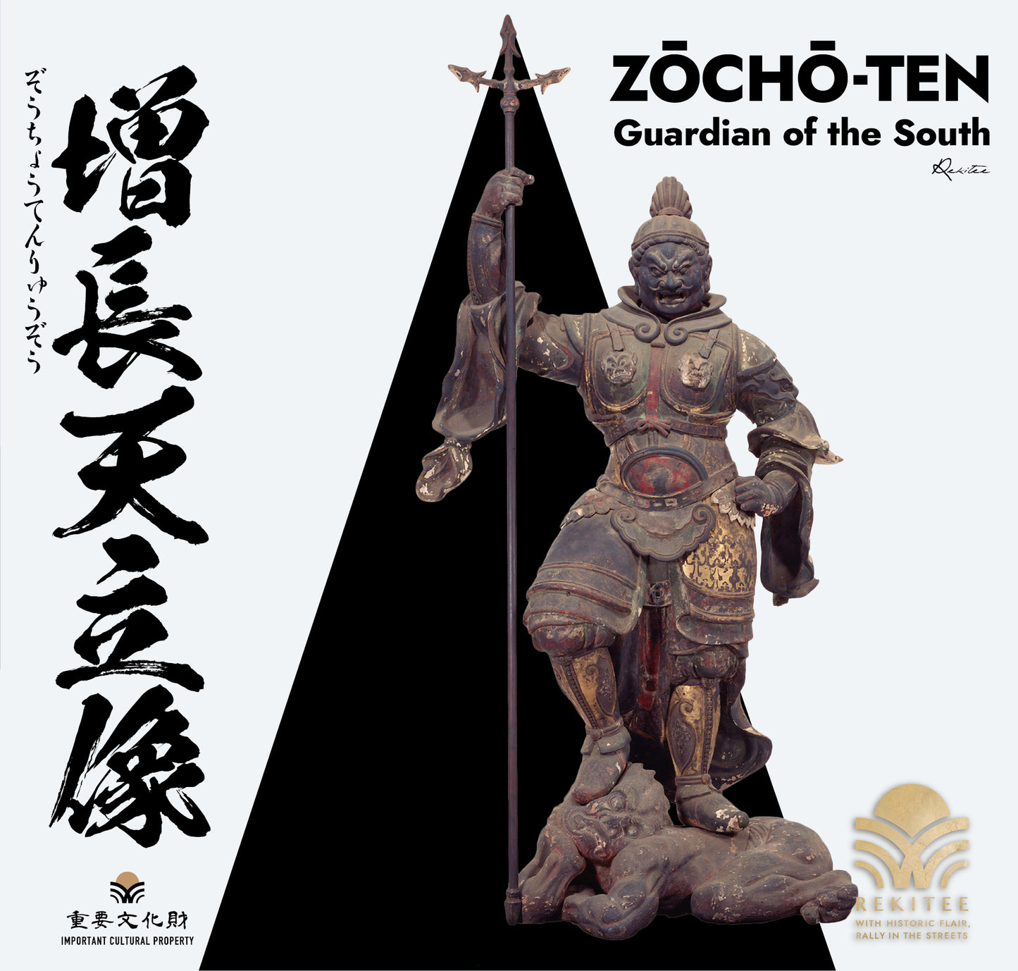 Zōchō-ten ～Guardian of the South～