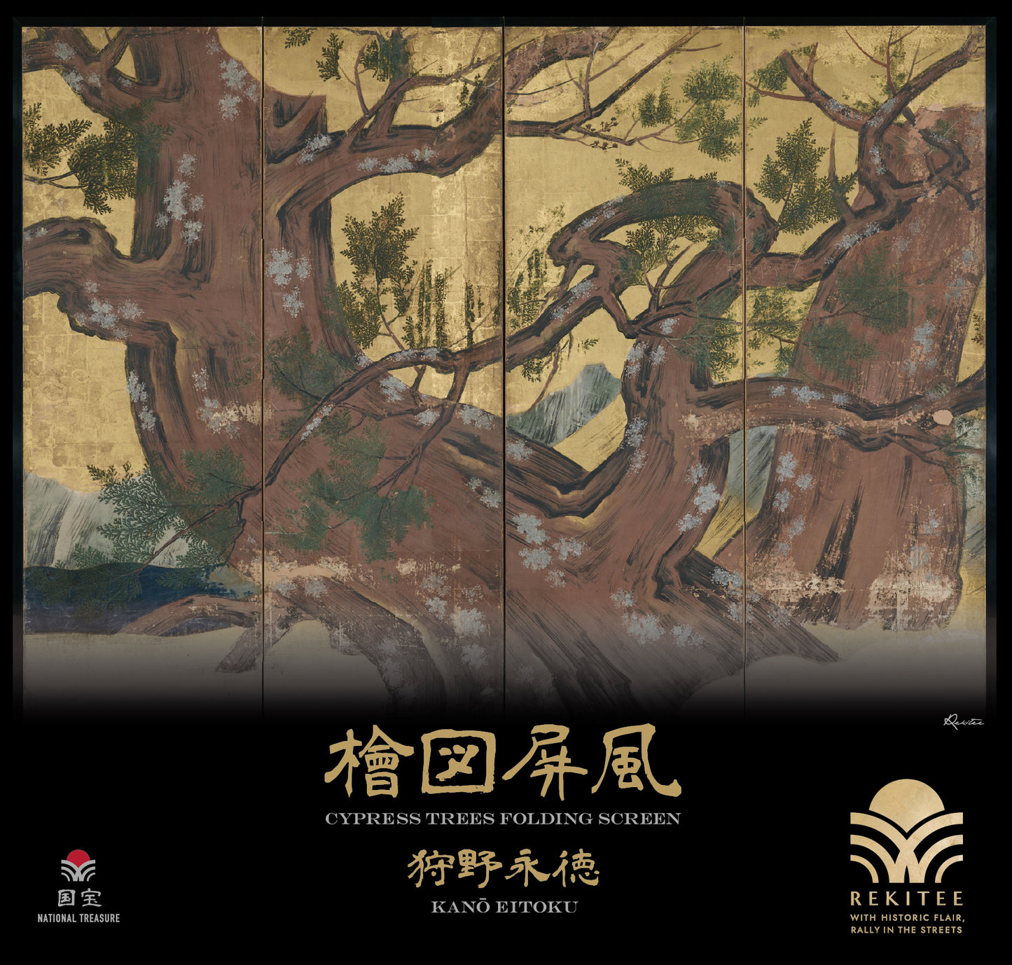 Cypress Trees Folding Screen